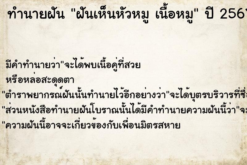 ทำนายฝันฝันเห็นหัวหมูเนื้อหมู ทำนายฝันทำนายฝันฝันเห็นหัวหมูเนื้อหมู